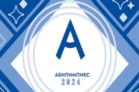 VIII Региональный этап Чемпионата «Абилимпикс» – 2024 стартовал.